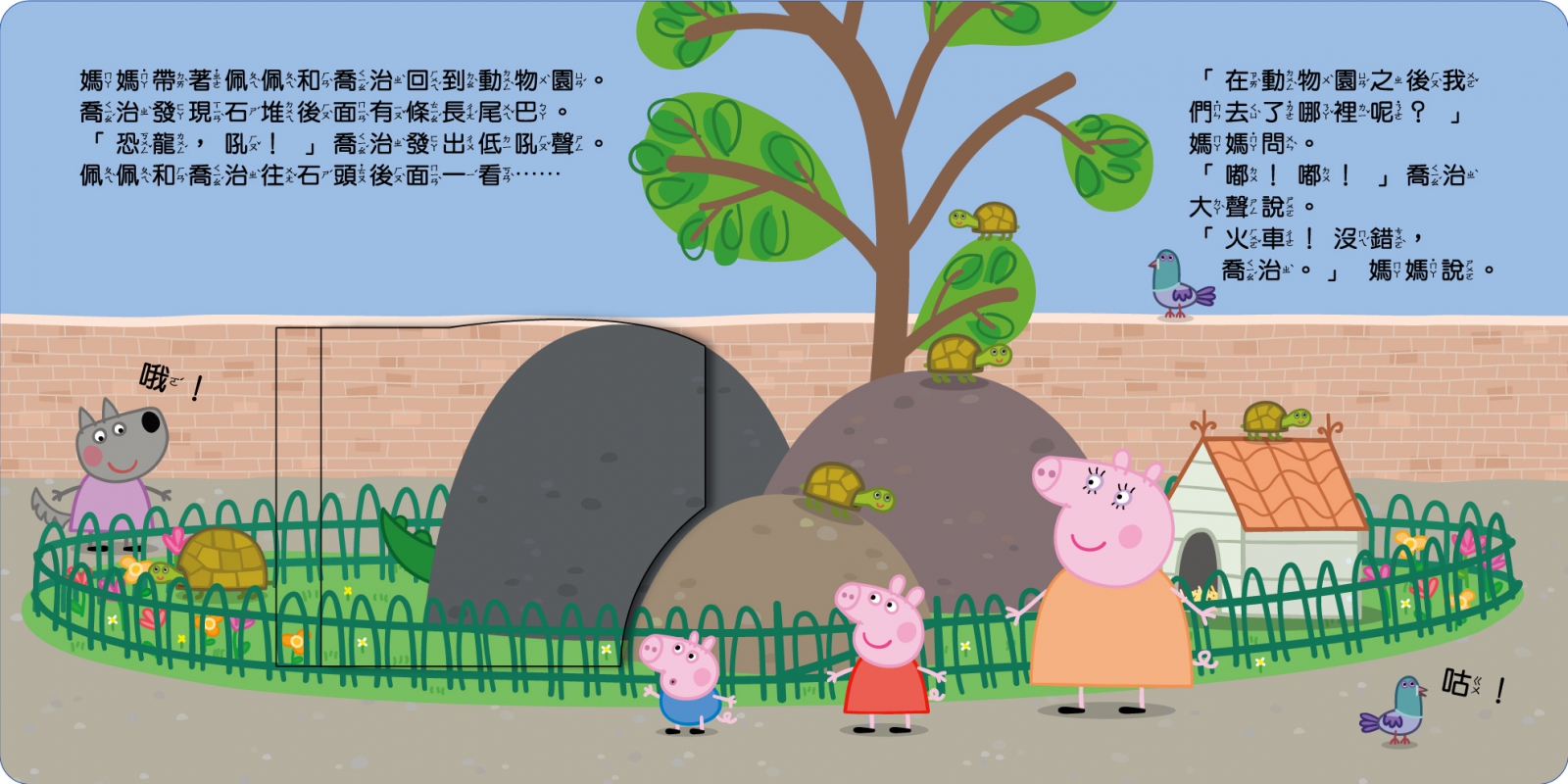 粉紅豬小妹 恐龍找一找可愛翻翻書